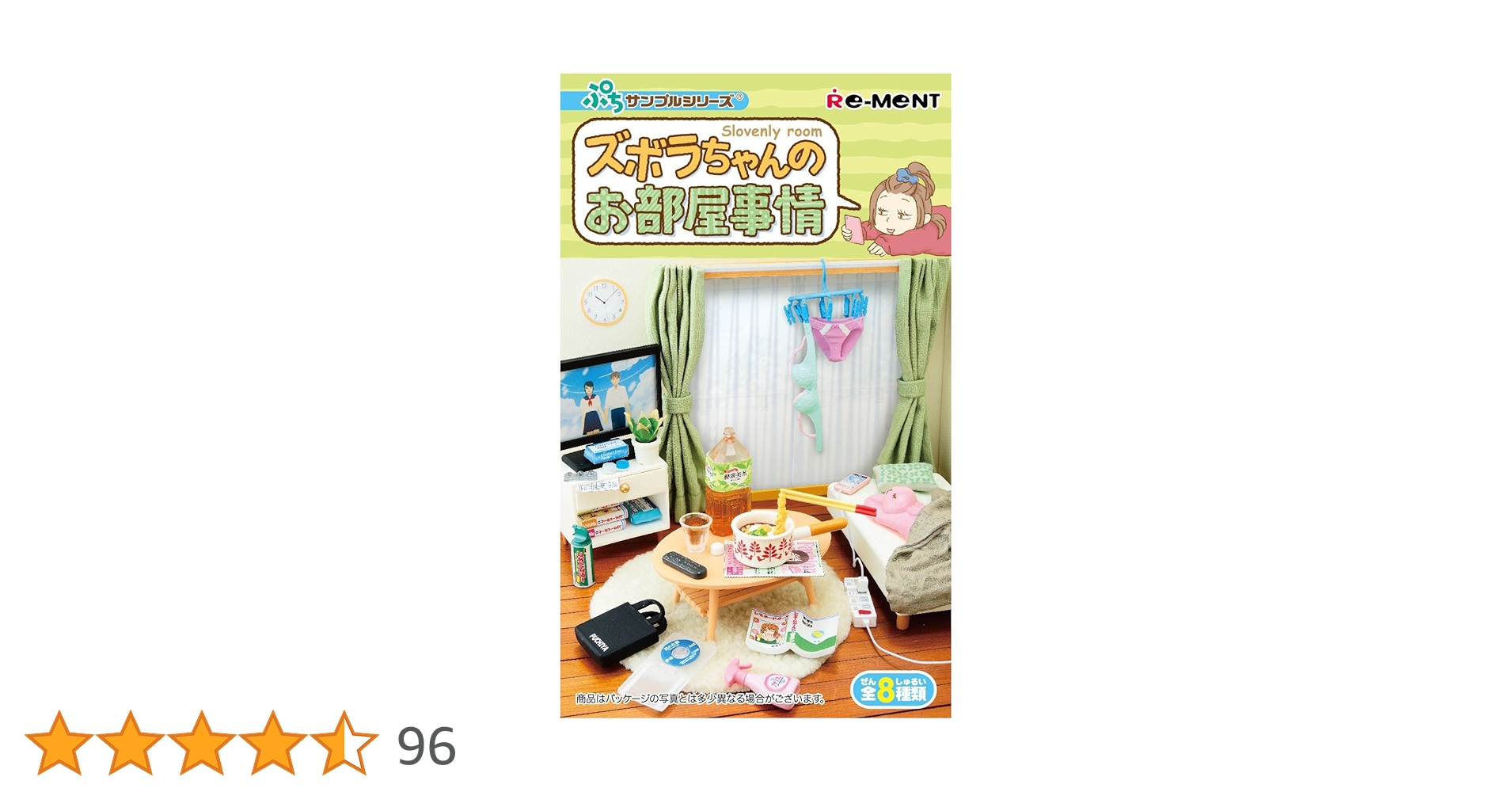 Amazon.co.jp: ぷちサンプル ズボラちゃんのお部屋事情 BOX商品 1BOX=8 Amazon.co.jp: ぷちサンプル ズボラちゃんのお部屋事情 BOX商品 1BOX=8
