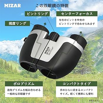 Amazon | MIZAR-TEC(ミザールテック) 双眼鏡 コンパクト 軽量 スポーツ