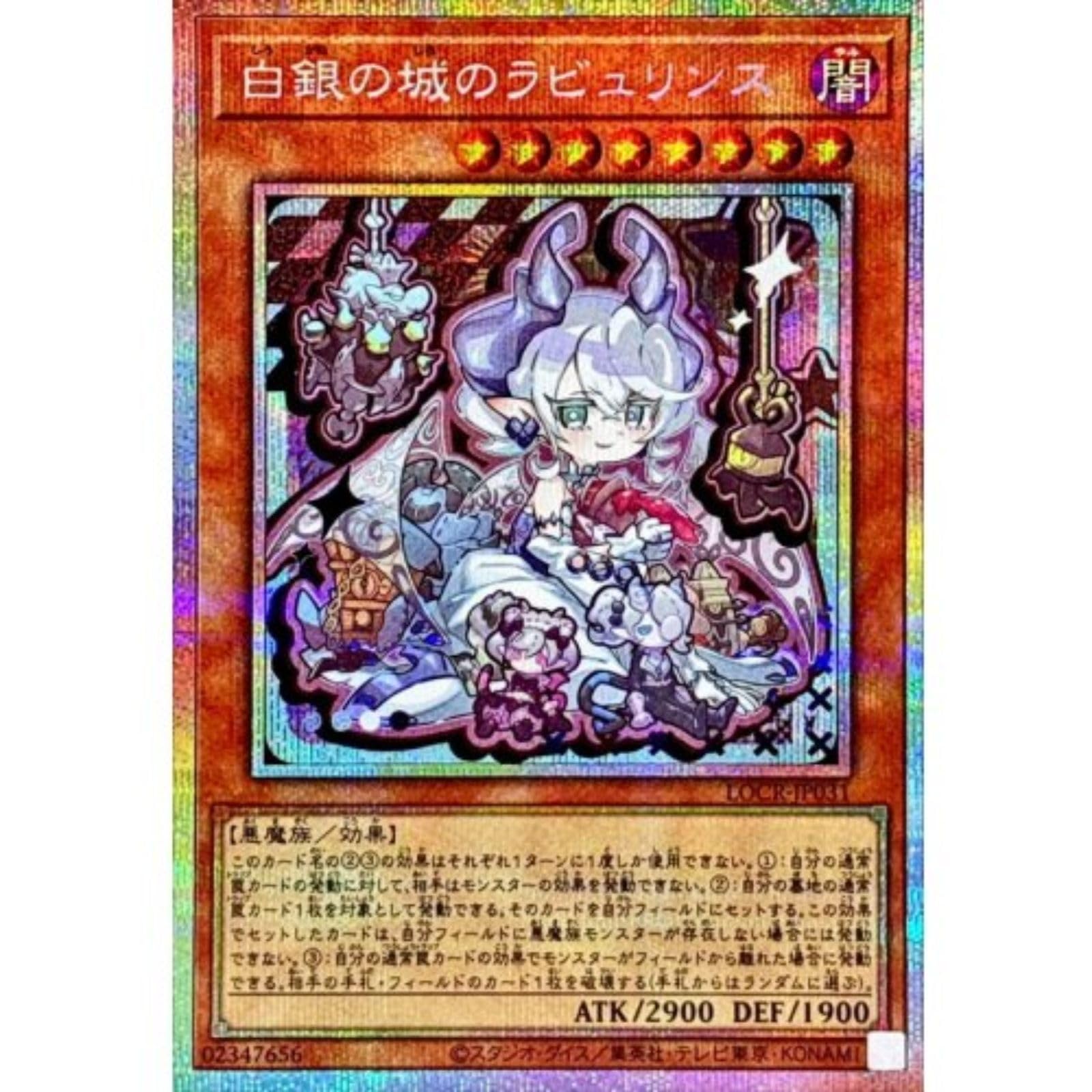 白銀の城のラビュリンスカード　プリズマティックシークレット Amazon.co.jp: 遊戯王カード LOCR-JP031 【新規イラスト】白銀の城の