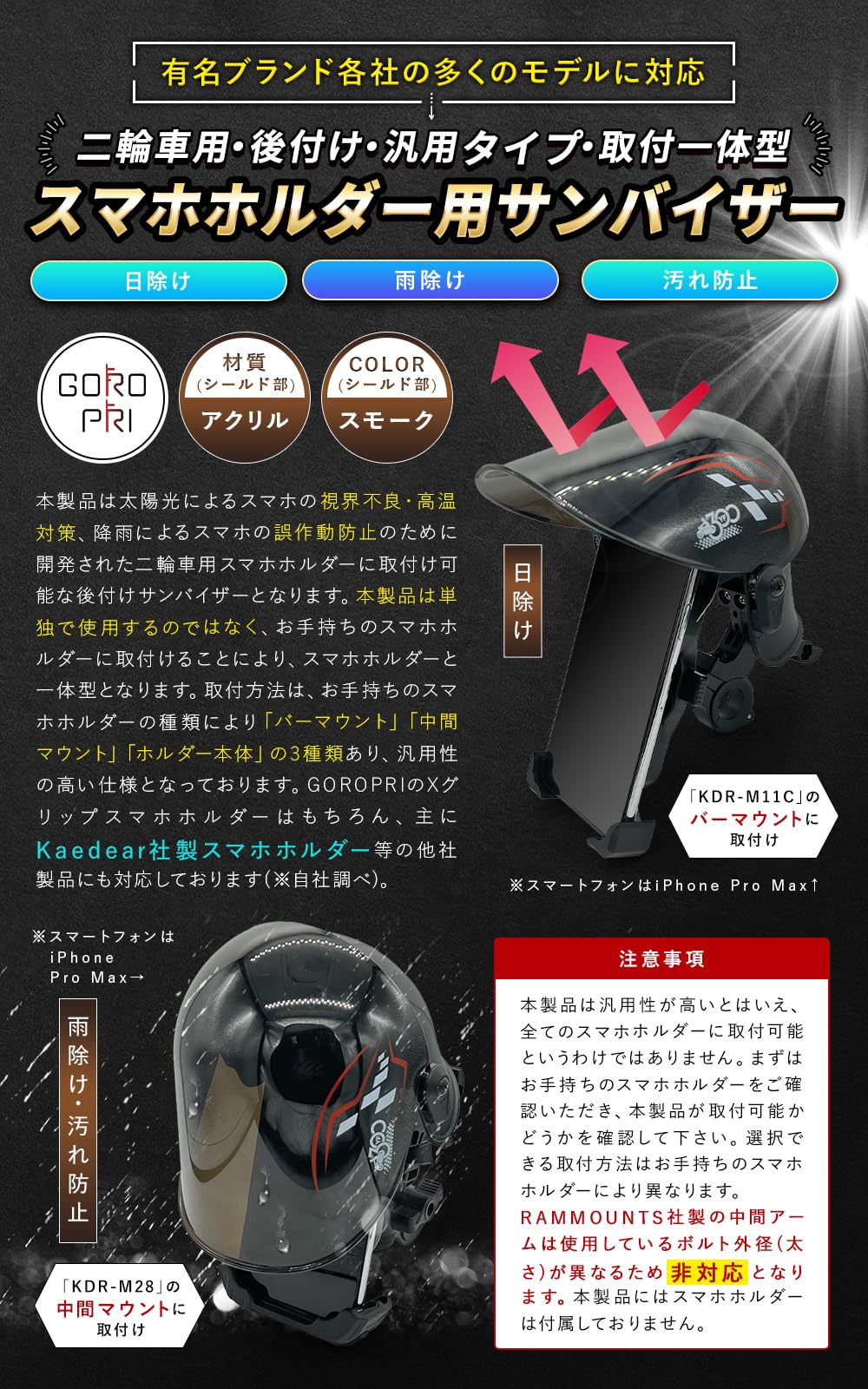 Amazon.co.jp: GOROPRI バイク スマホホルダー サンシェード サン