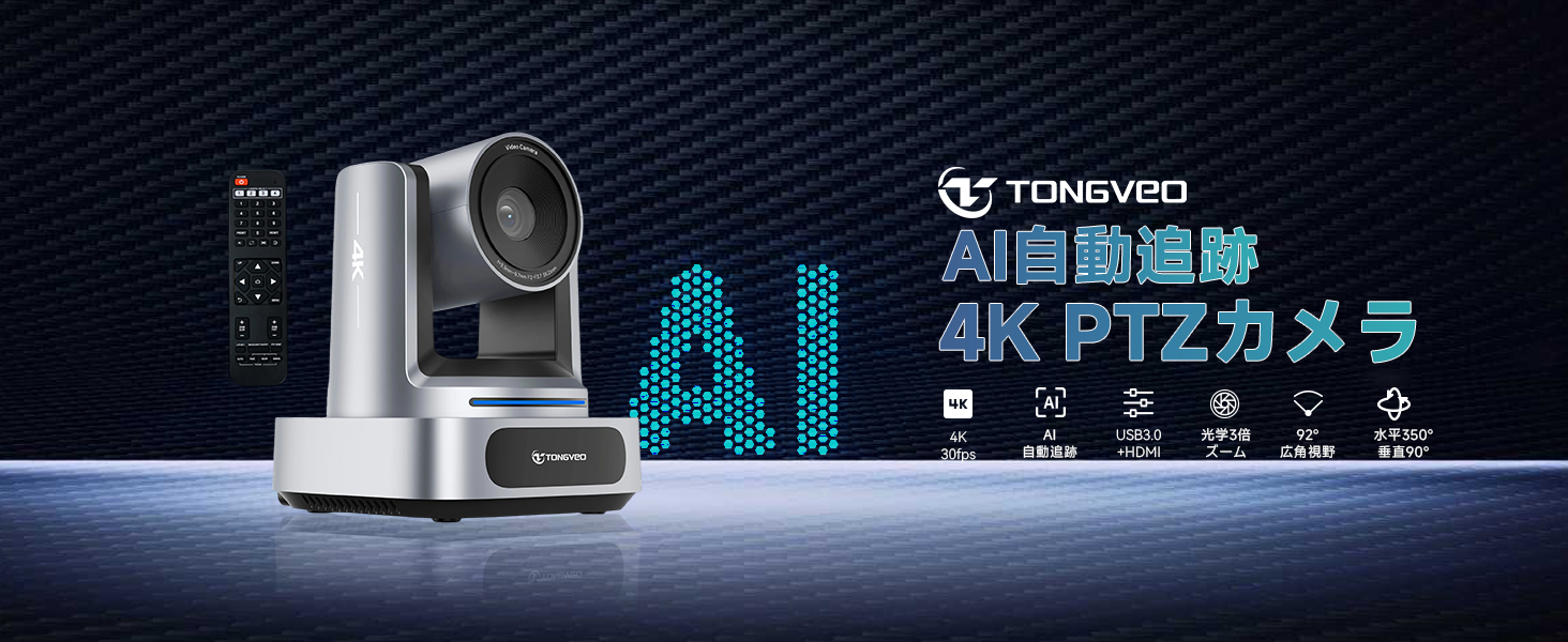 Amazon.co.jp: TONGVEO 4K Web会議 PTZカメラ AI自動追尾機能3倍光学