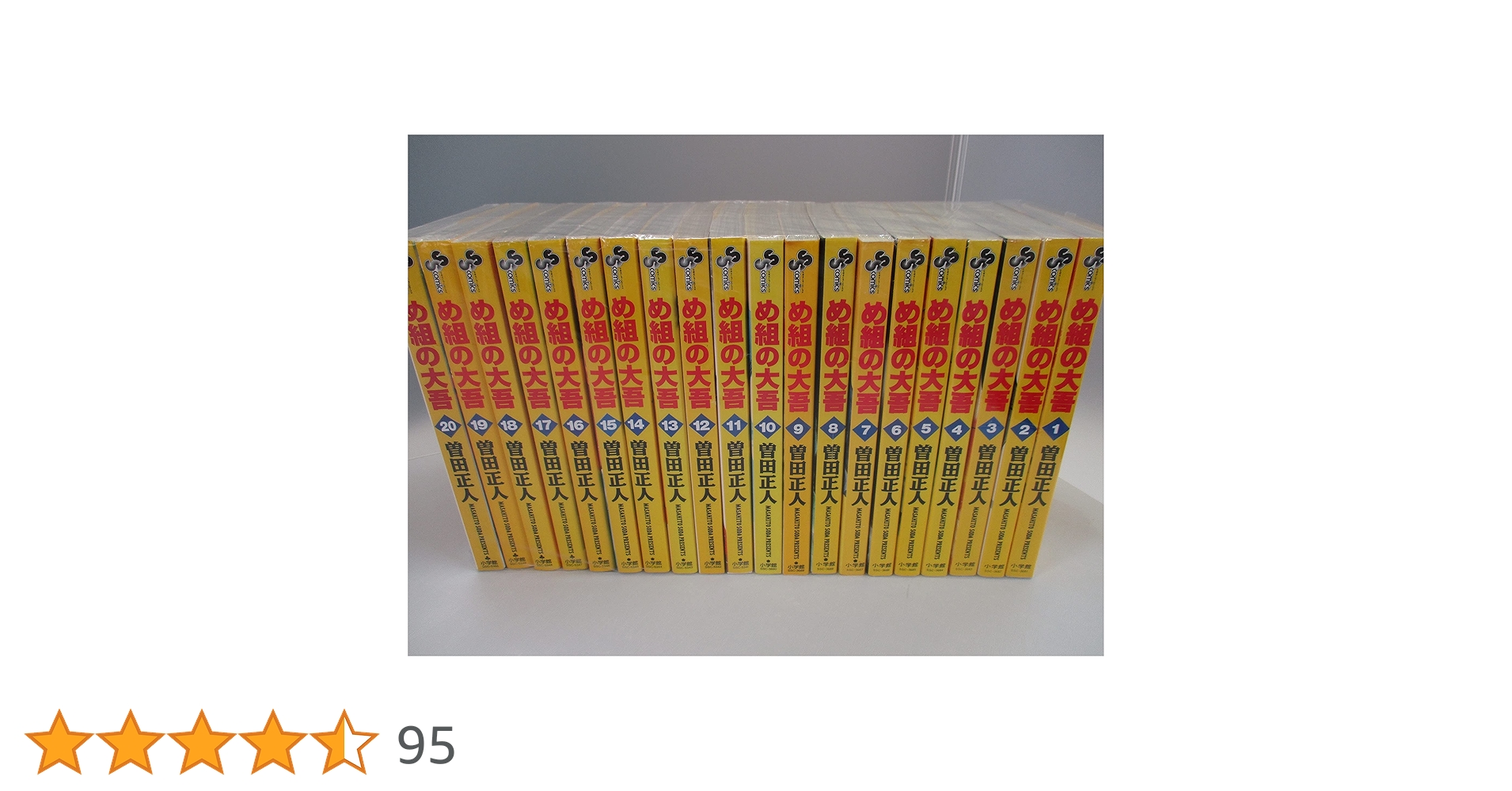 め組の大吾 全20巻完結 [マーケットプレイス コミックセット