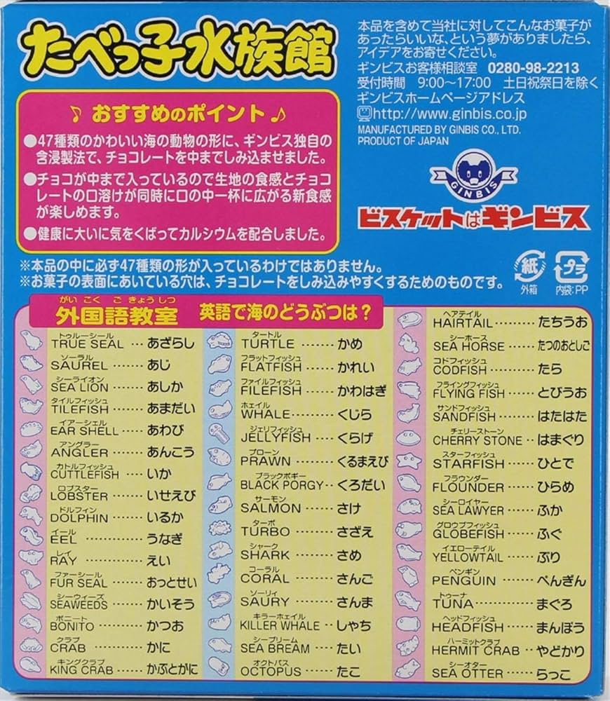 Amazon.co.jp: ギンビス たべっ子水族館 50g×10箱 : ホーム