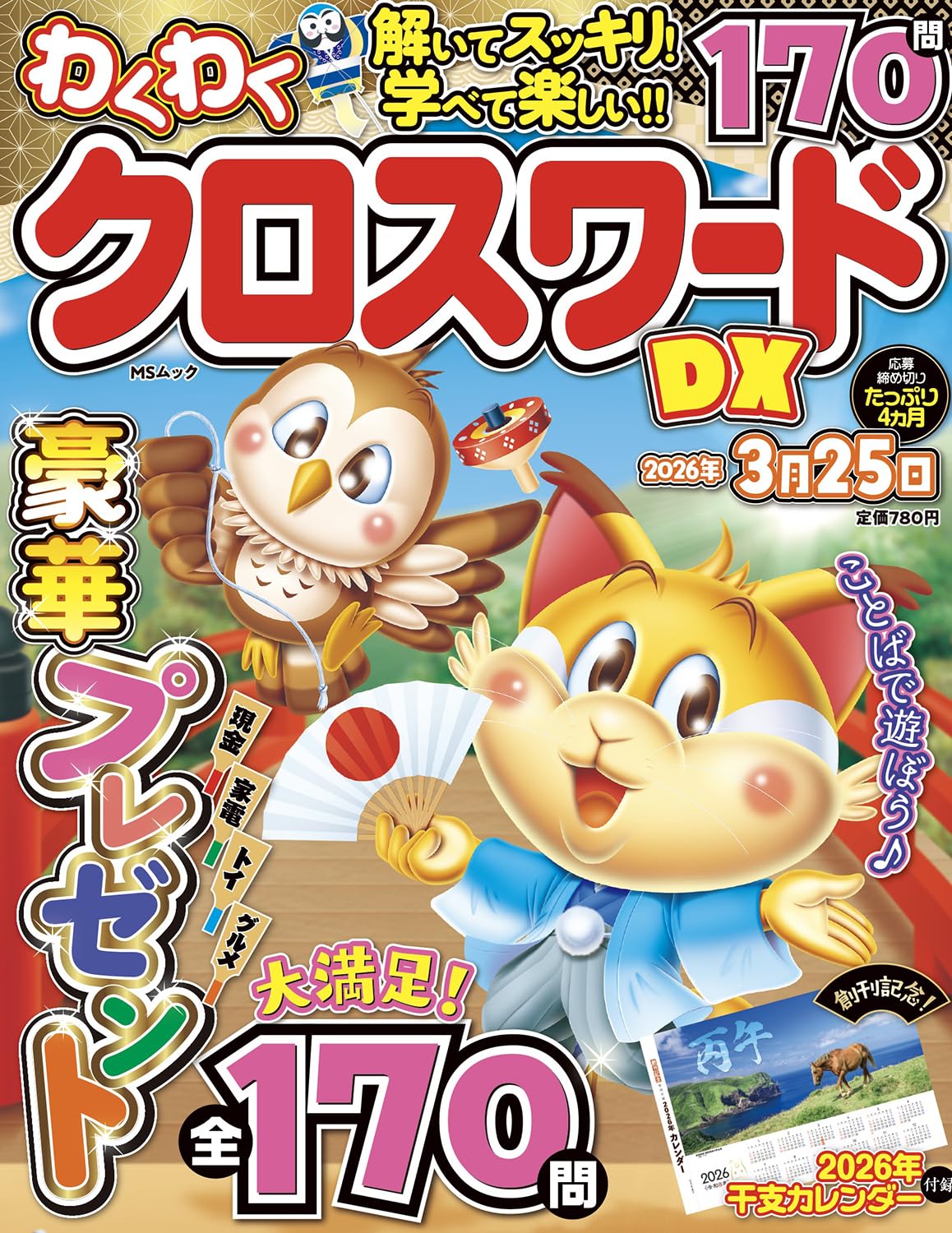 クロスワードさま クロスワードDay 2023年9月号 (発売日2023年07月26日) | 雑誌/定期購読