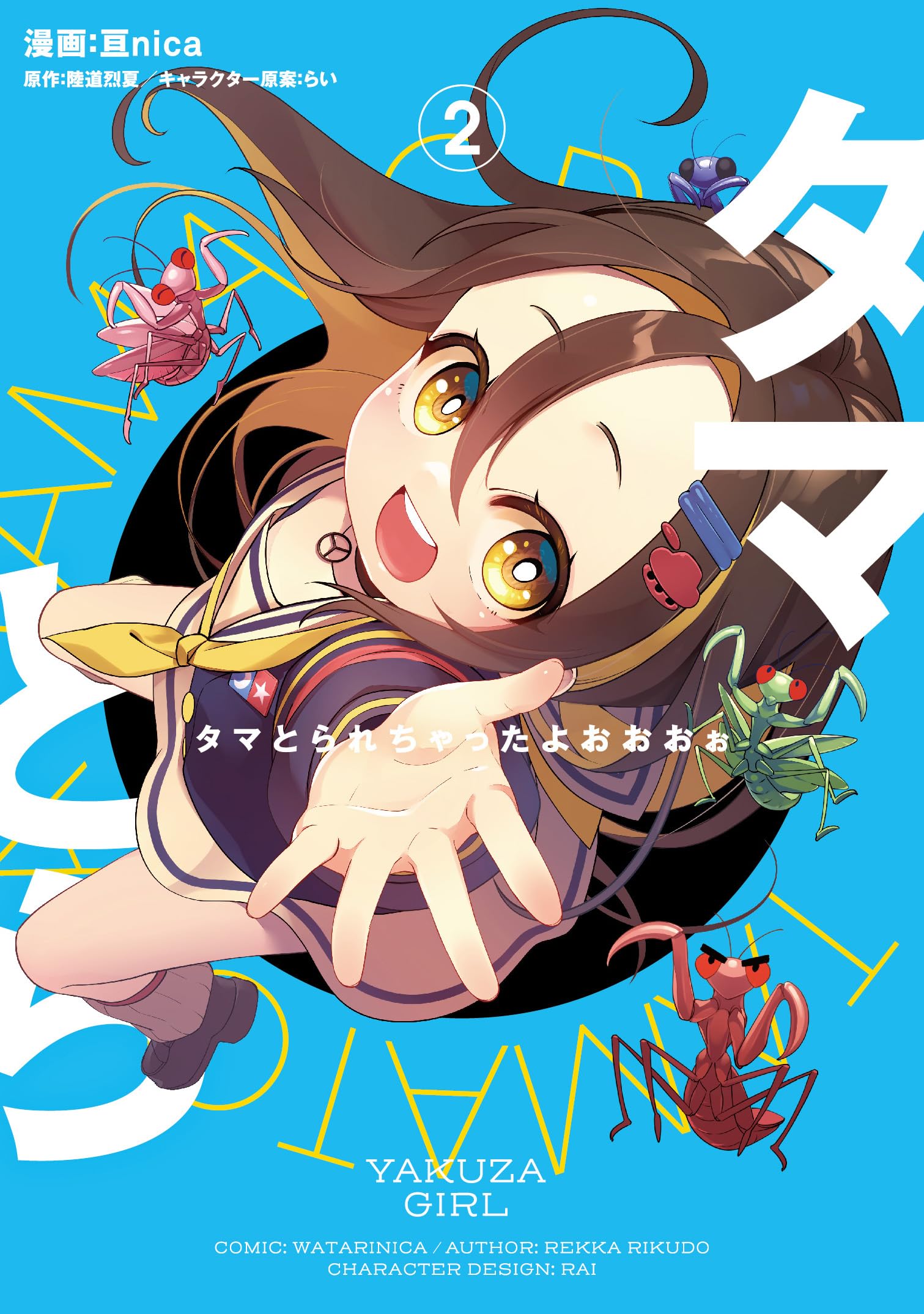 マンガのくに～おいかけロック / 動物くらべっこ  希少EP 見本盤 君恋 79／小川春／仔縞楽々／瀬尾ユキミチ／chocoanpan／宝生悠