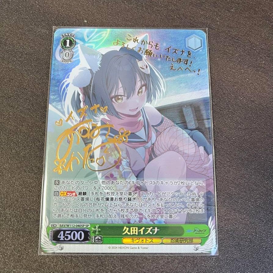 ヴァイスシュヴァルツ ブルアカ 久田イズナ SP サイン ヴァイスシュヴァルツ ブルアカ 久田イズナ SP サイン 新品同様