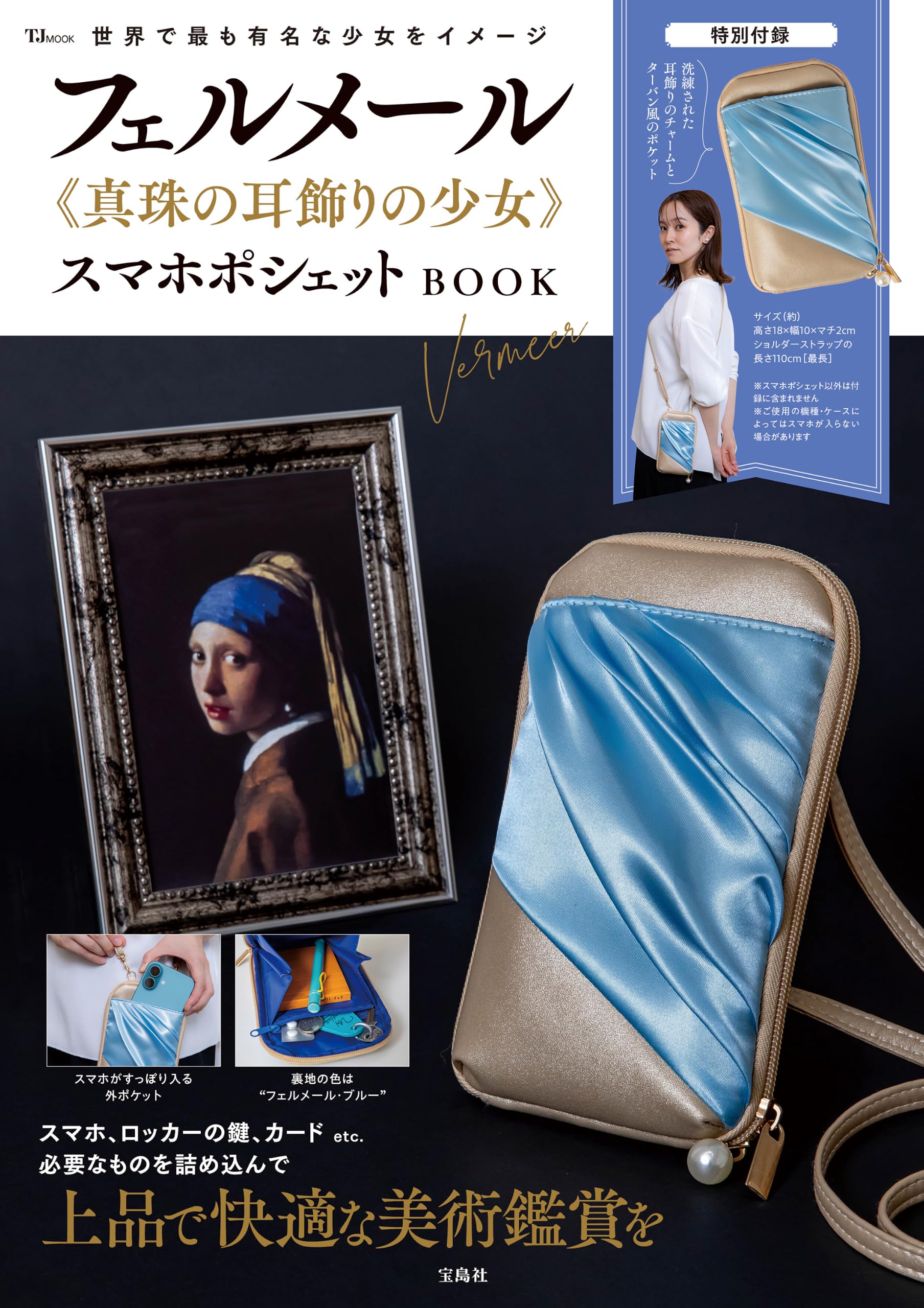 Amazon.co.jp: フェルメール《真珠の耳飾りの少女》スマホポシェット