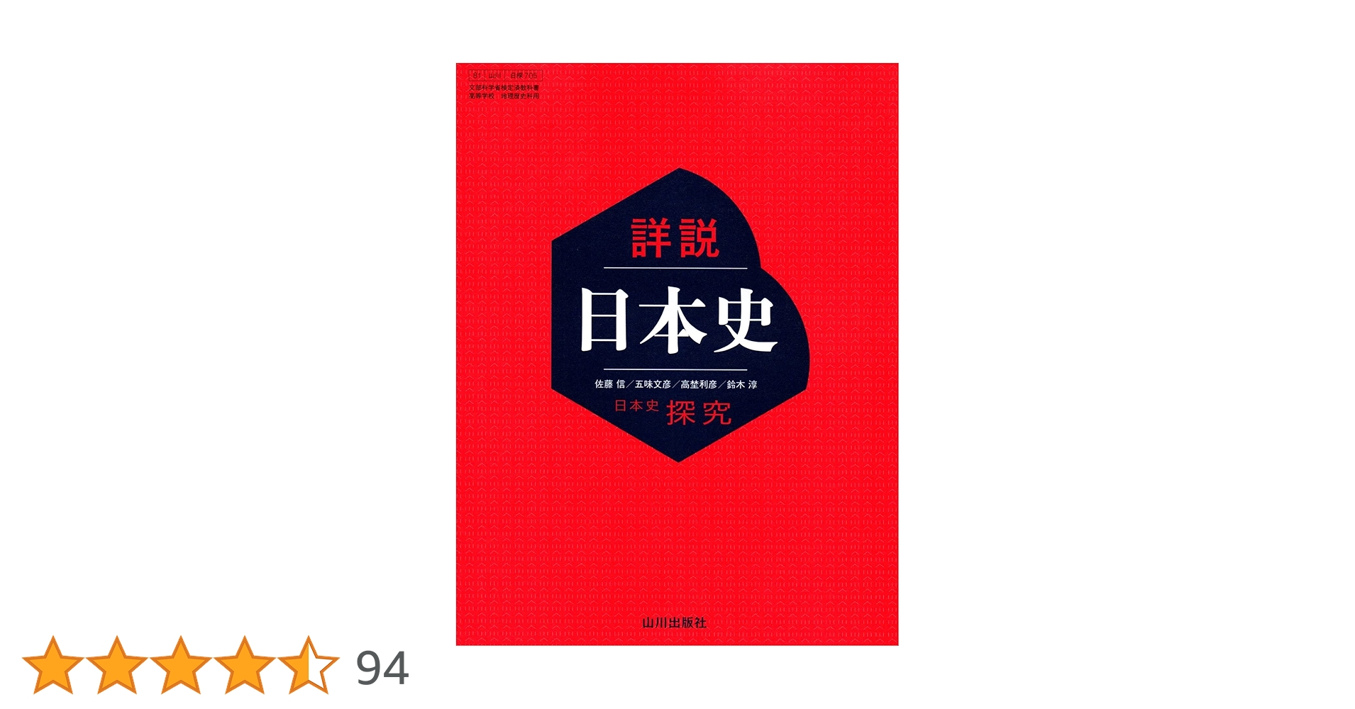 【希少・入手困難】山川出版社「高校日本史探究」指導書付属データ/日本史/新課程 山川出版社の日本史探究 - 新刊教科書のご案内 | 山川出版社