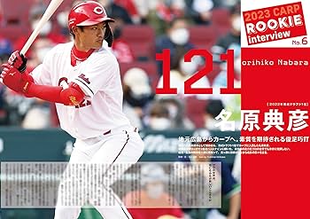 広島アスリートマガジン2023年9月号~Vへ加速！シン・逆転の