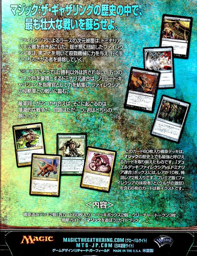 6個セット MTG デュエルデッキ ファイレクシアvsドミナリア連合 新品未開封 Amazon.co.jp: マジック:ザ・ギャザリング【日本語版】 デュエル