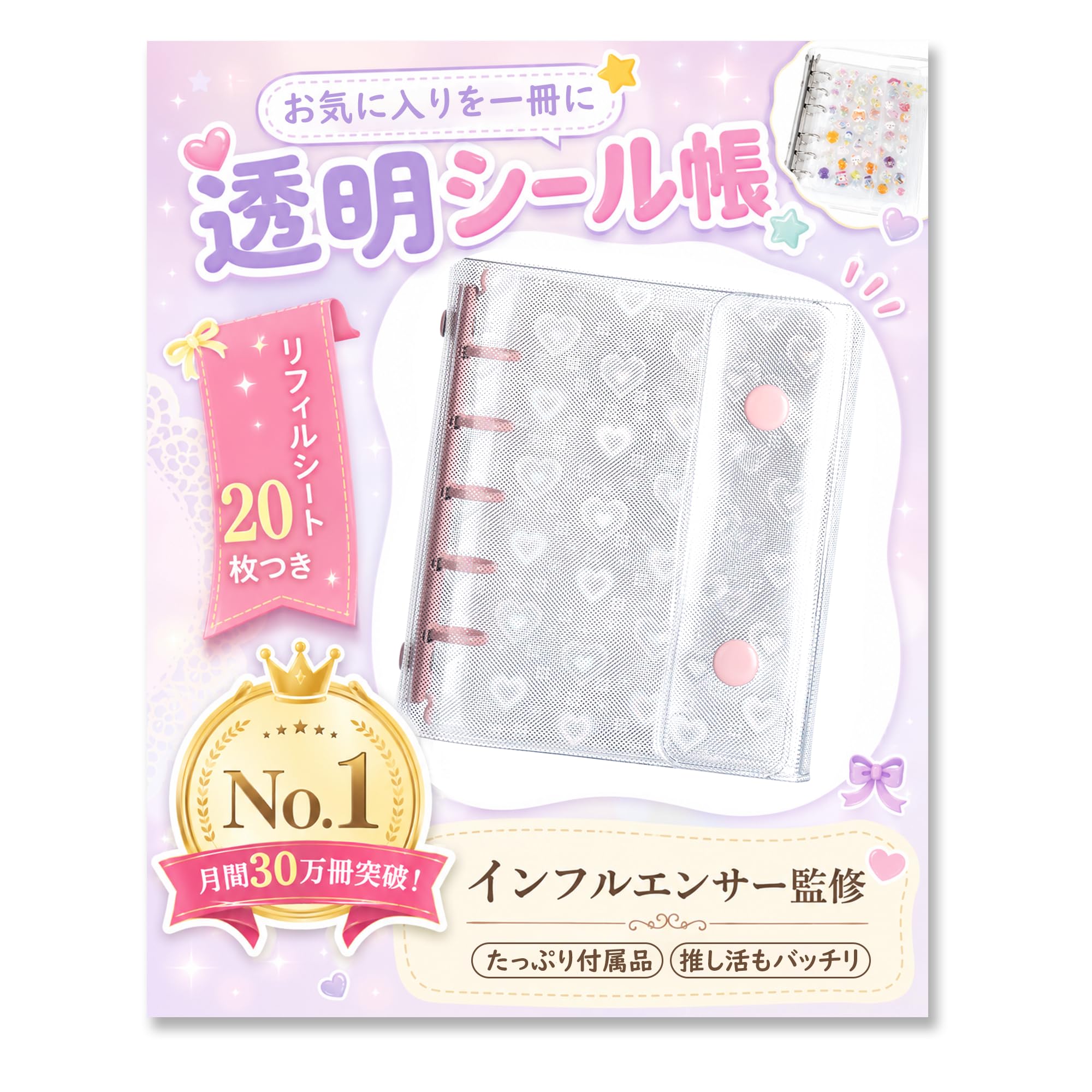 Amazon | シール帳 m5 透明 クリア 【月間30万冊突破・今 SNS で大注目