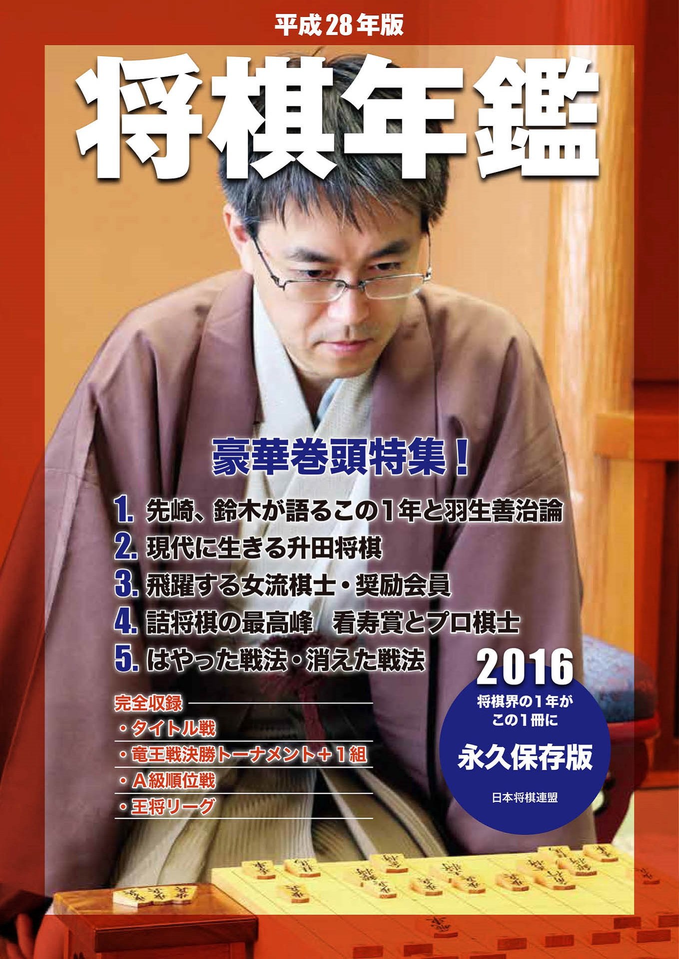 将棋　将棋年鑑　５冊セット Amazon.co.jp: 令和5年版 将棋年鑑 2023 電子書籍: マイナビ出版編集
