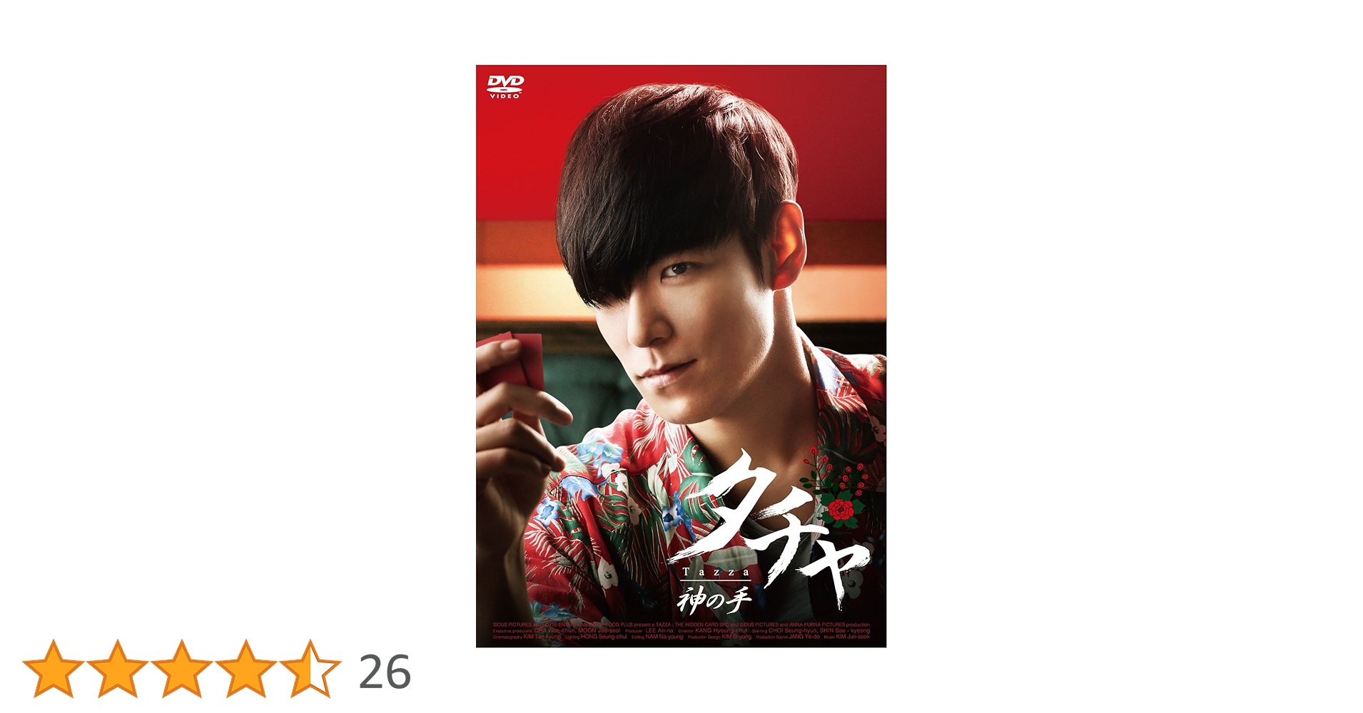 【韓国映画】DVD(セル版)【初回限定盤】『タチャ-神の手-STANDARD』 Amazon.co.jp: タチャ-神の手-COLLECTORSEDITION（初回限定生産
