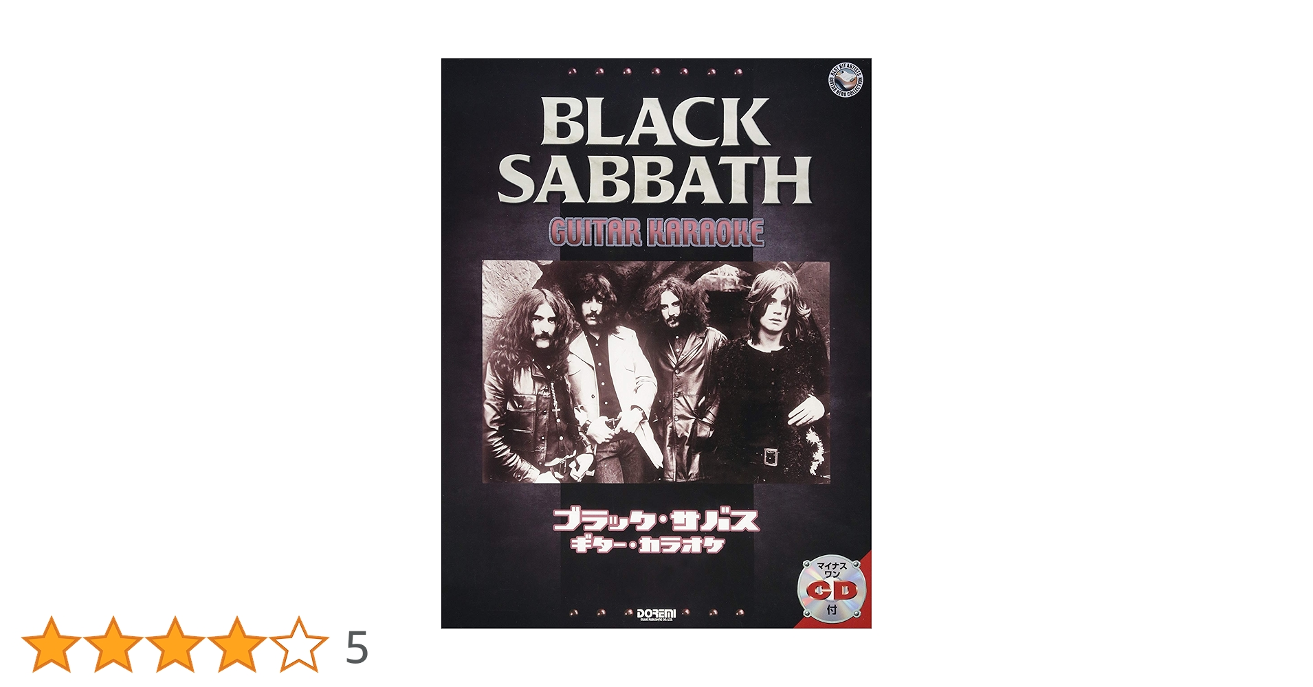 マイナス・ワンCD付 ブラック・サバス/ギター・カラオケ