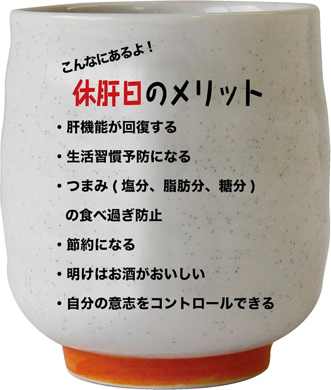 Amazon おもしろ食器 休肝日 ゆのみ San1990 湯呑み オンライン通販 Amazon おもしろ食器 休肝日 ゆのみ San1990 湯呑み オンライン通販