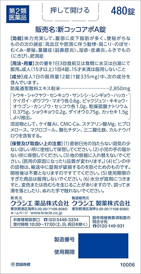 Amazon 第2類医薬品 新コッコアポa錠 480錠 コッコアポ ドラッグストア
