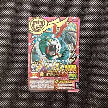 アニマルカイザー ジーク 究極レア Amazon.co.jp: 百獣大戦 アニマルカイザー 第9弾 A-125 蒼天の