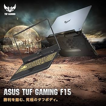 ゲーミングPC フルHD 15.6型 ASUS TUF Gaming F15 ASUS、ミリタリーグレードの15.6型ゲーミングPC「TUF Gaming F15