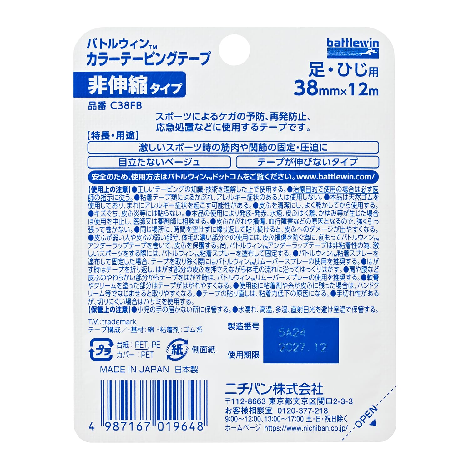 ニチバン バトルウィン テープ 38mm×12m 伸びない