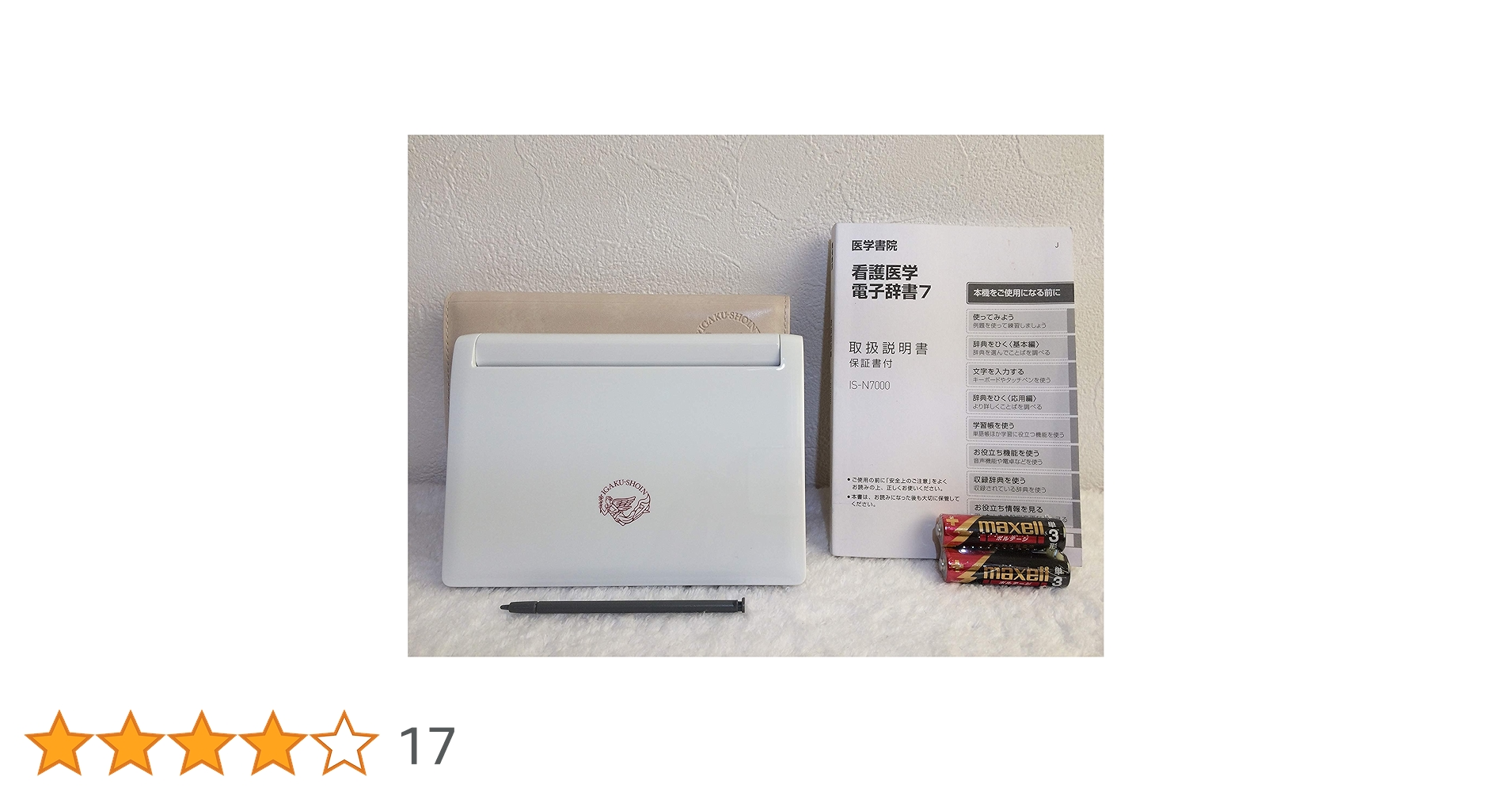 看護医学電子辞書 7 (美品) Amazon.co.jp: 看護医学電子辞書7 ツインカラー液晶・スクロール