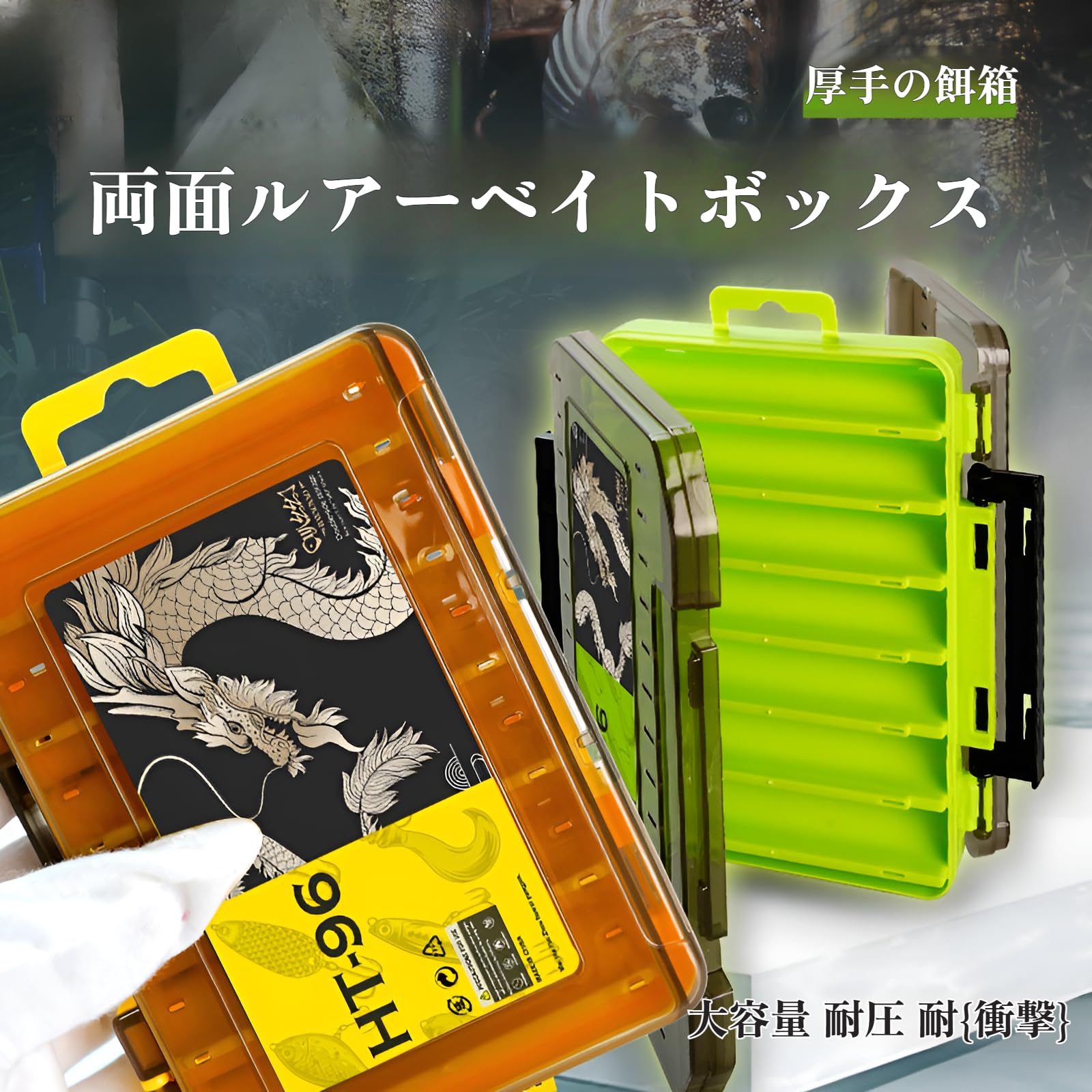 Amazon.co.jp: 両面ベイトボックス 防水ルアーケース タックルボックス