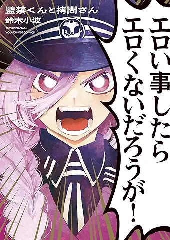 監禁くんと拷問さん raw 第01巻 [Kankin-kun to Goumon-san vol 01]