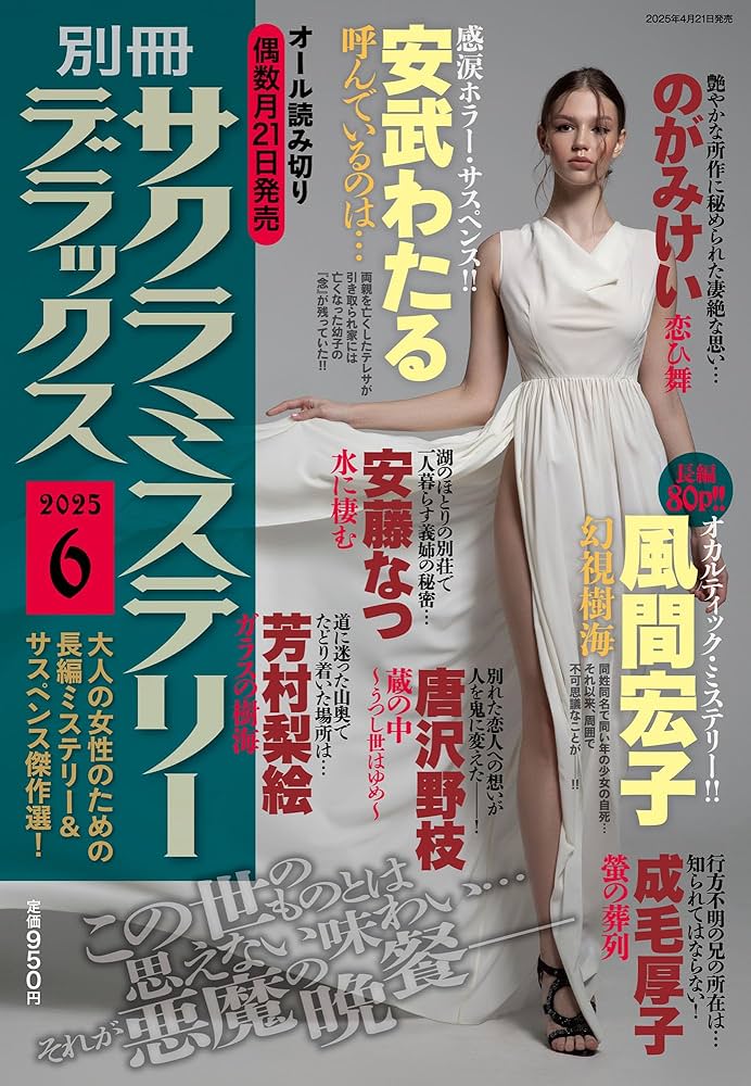 ミステリーブラン、サクラミステリー、その他、合計４５冊 詳細検索結果 - 紀伊國屋書店ウェブストア｜オンライン書店｜本