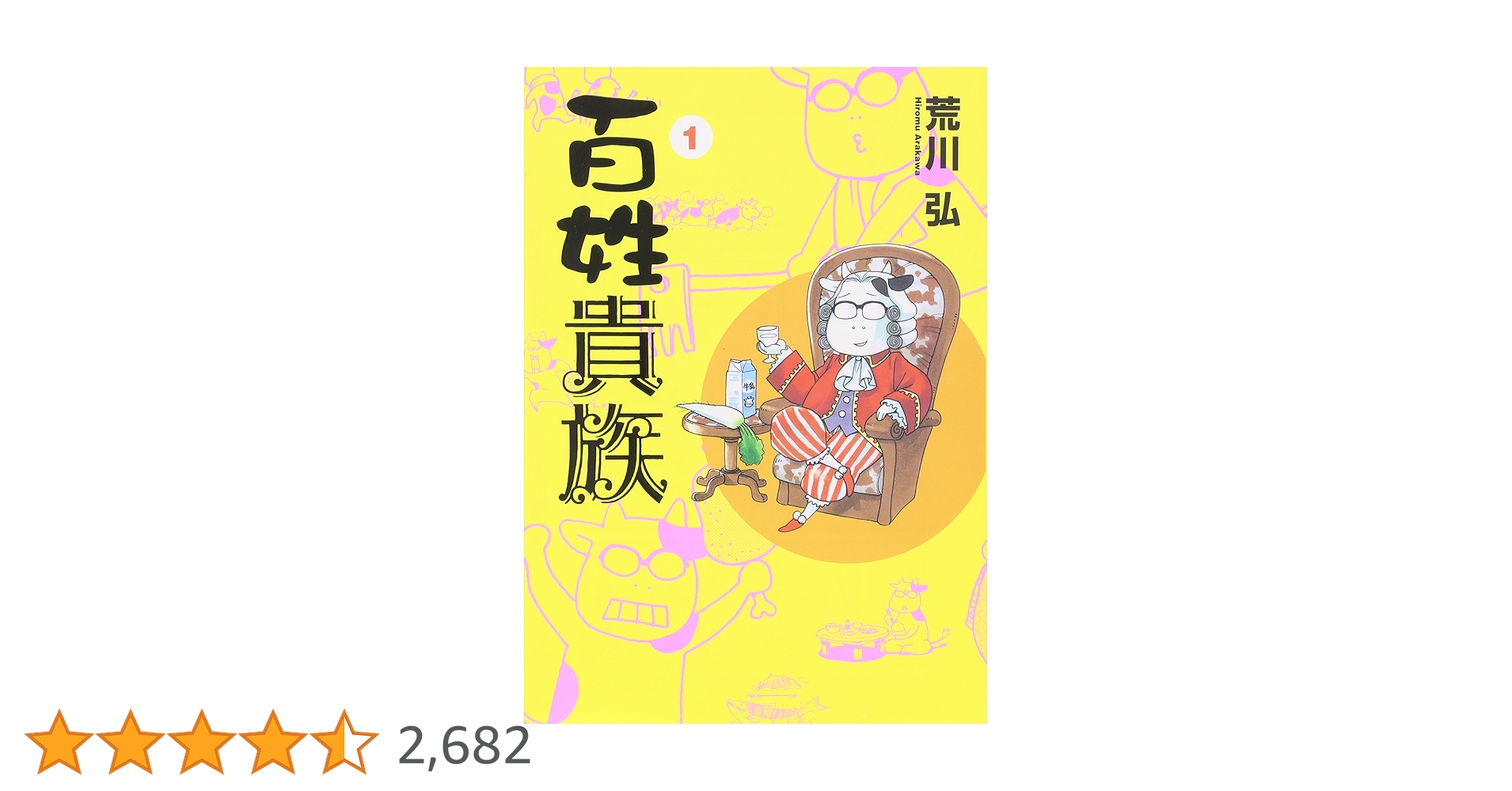 百姓貴族1巻〜8.1巻　全巻(ウィングス・コミックス・デラックス) Amazon.co.jp: 百姓貴族 8．1巻 アニメ2nd Season DVD付き