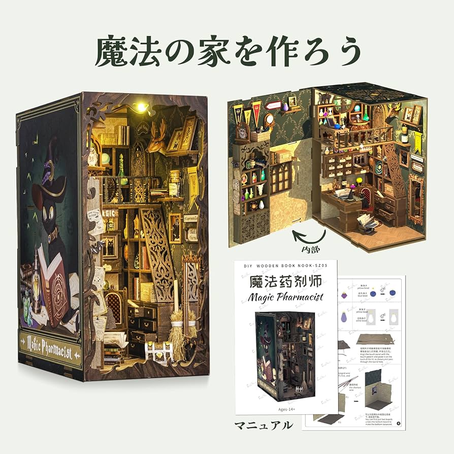 ブックヌック 完成品 booknook 魔法の駅 ミニチュア アンティーク