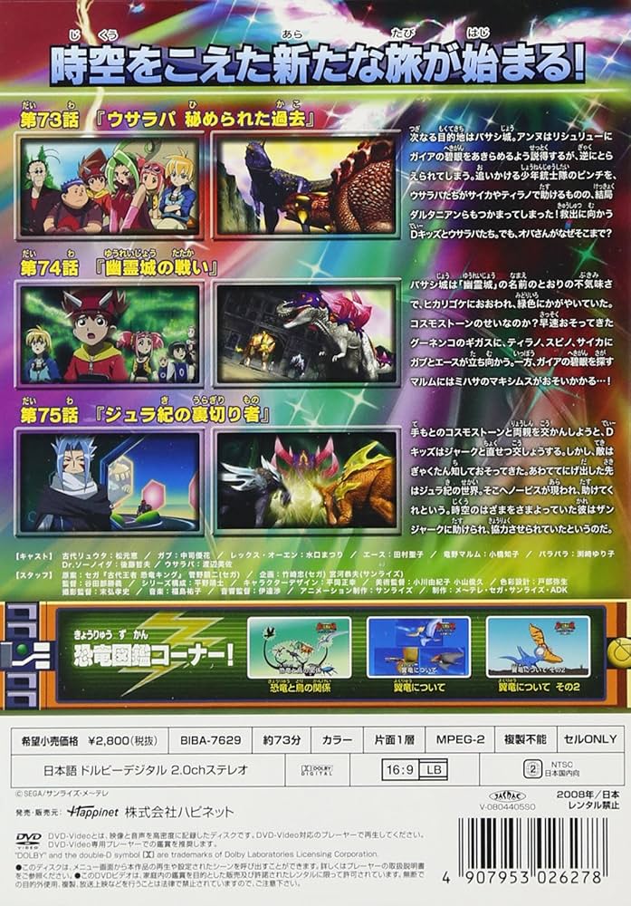 古代王者恐竜キング　Dキッズアドベンチャー　 DVD 全巻セット　翼竜伝説 古代王者 恐竜キング Dキッズ・アドベンチャー 翼竜伝説 7 新品