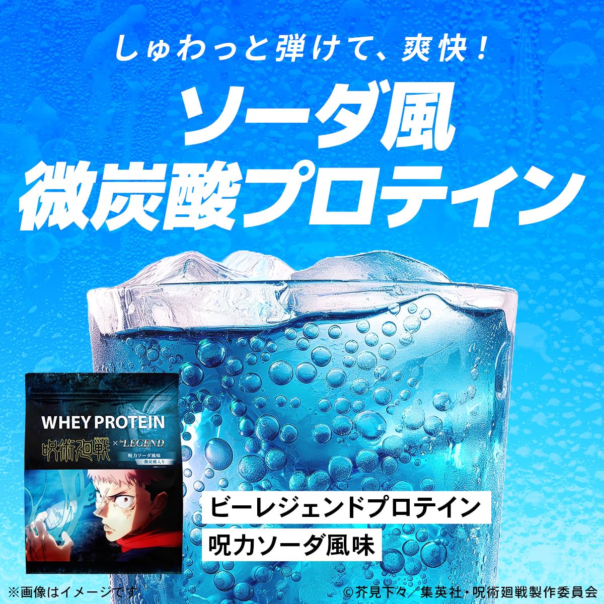 プロテイン⭐mizu様 Amazon | ビーレジェンド WPCプロテイン 呪術廻戦 呪力ソーダ風味