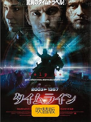 タイムライン（吹替版）