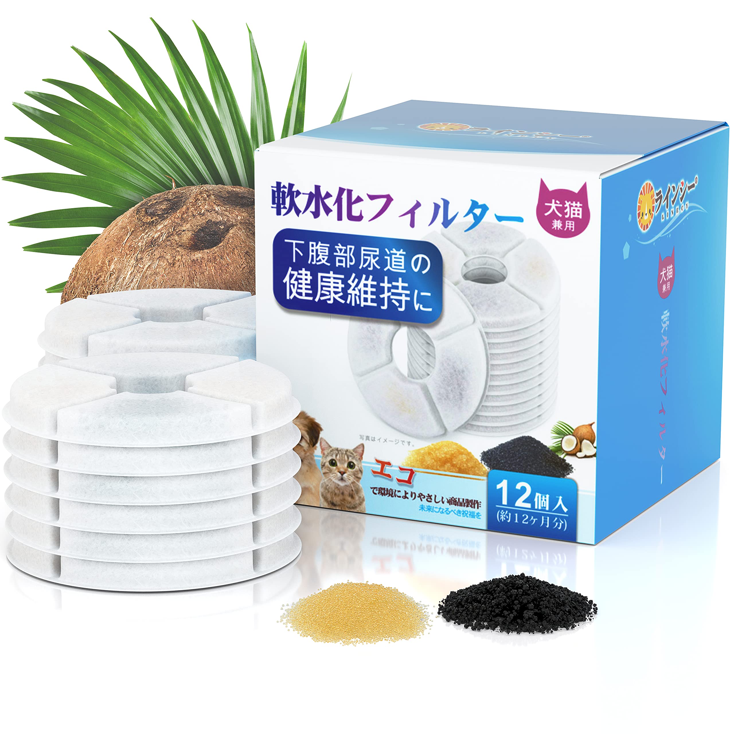 交換用フィルター 3か月分 猫 ＆ 犬 Amazon | LINECY 猫 フィルター 15x15cmサイズ交換用 軟水化フィルター