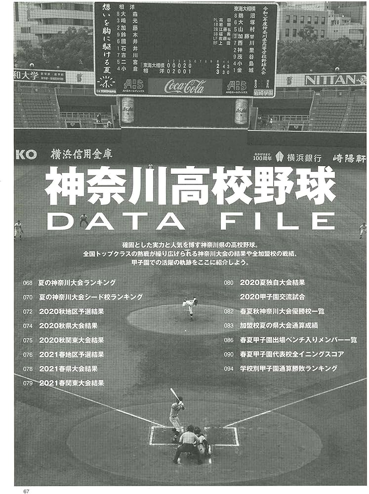Amazon.co.jp: 2021夏 神奈川高校野球ガイド [高校野球マガジンvol.17