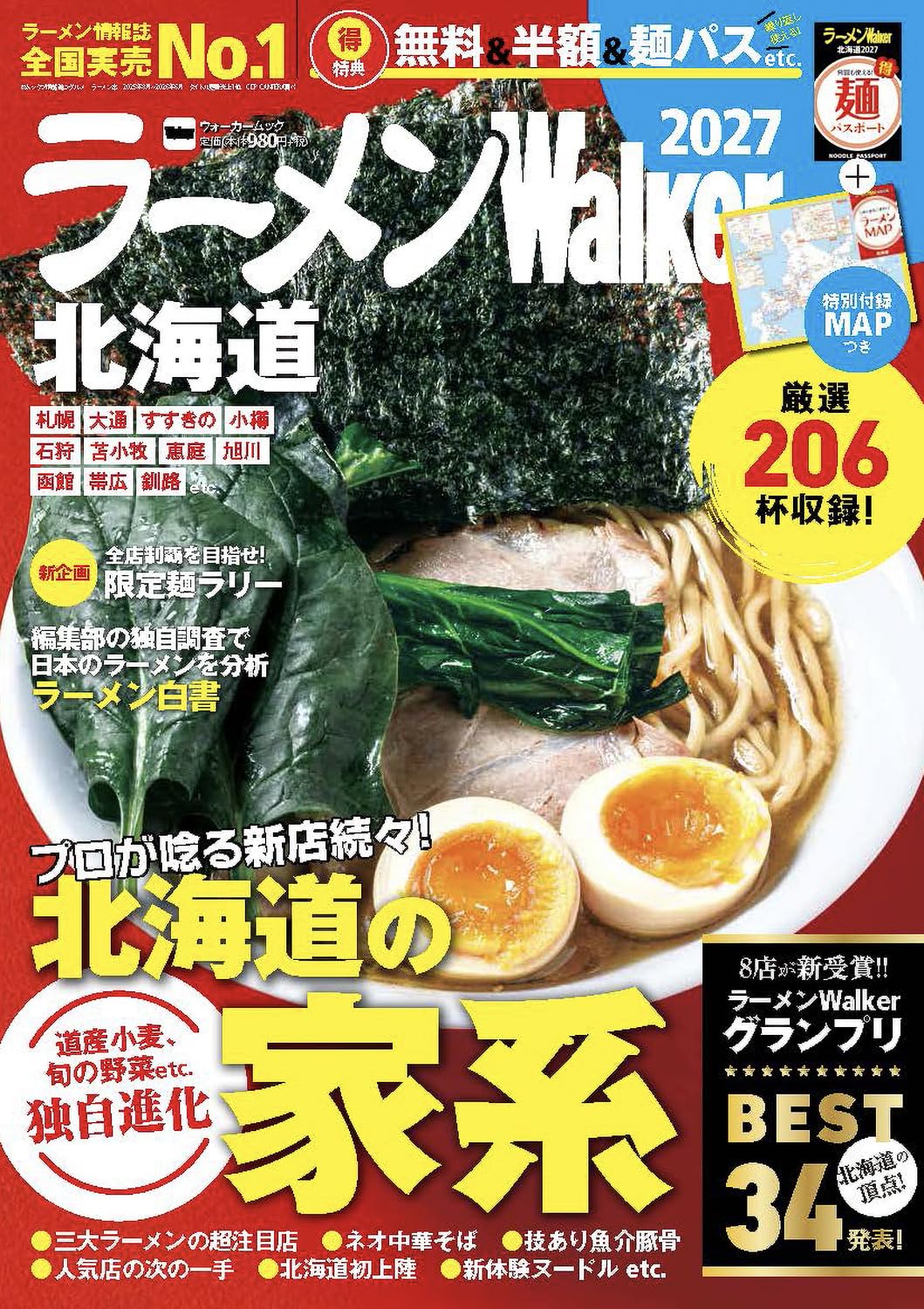Amazon.co.jp: ラーメンWalker北海道2027 ラーメンウォーカームック : 本