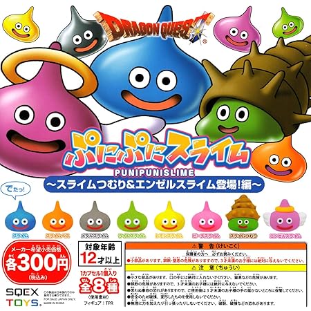 Amazon ドラゴンクエスト ぷにぷにスライム スライムつむり エンゼルスライム登場 編 全8種セット ガチャガチャ カプセル玩具 おもちゃ