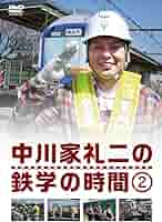 (未使用･未開封品)中川家礼二の鉄学の時間 4 (特典なし) [DVD] 81uguWcCamL._AC_SY200_QL15_.jpg