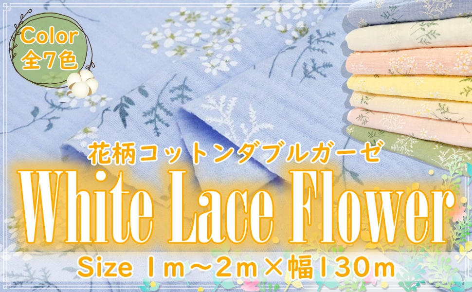 Amazon | [moonfarm] 花柄 コットン ダブルガーゼ 生地 選べる7