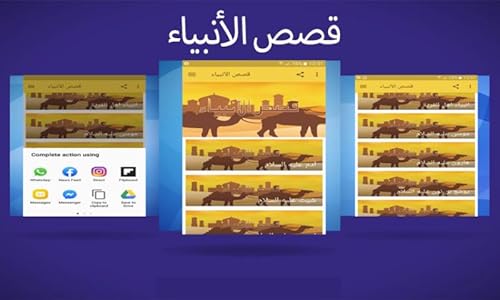 قصص الأنبياء