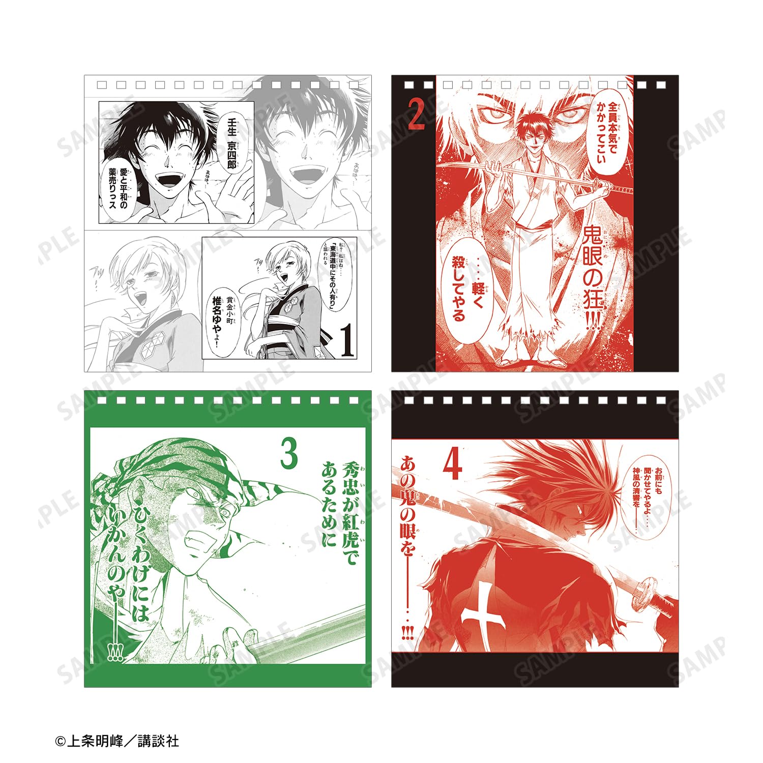 Amazon.co.jp: SAMURAI DEEPER KYO 日めくりカレンダー : おもちゃ