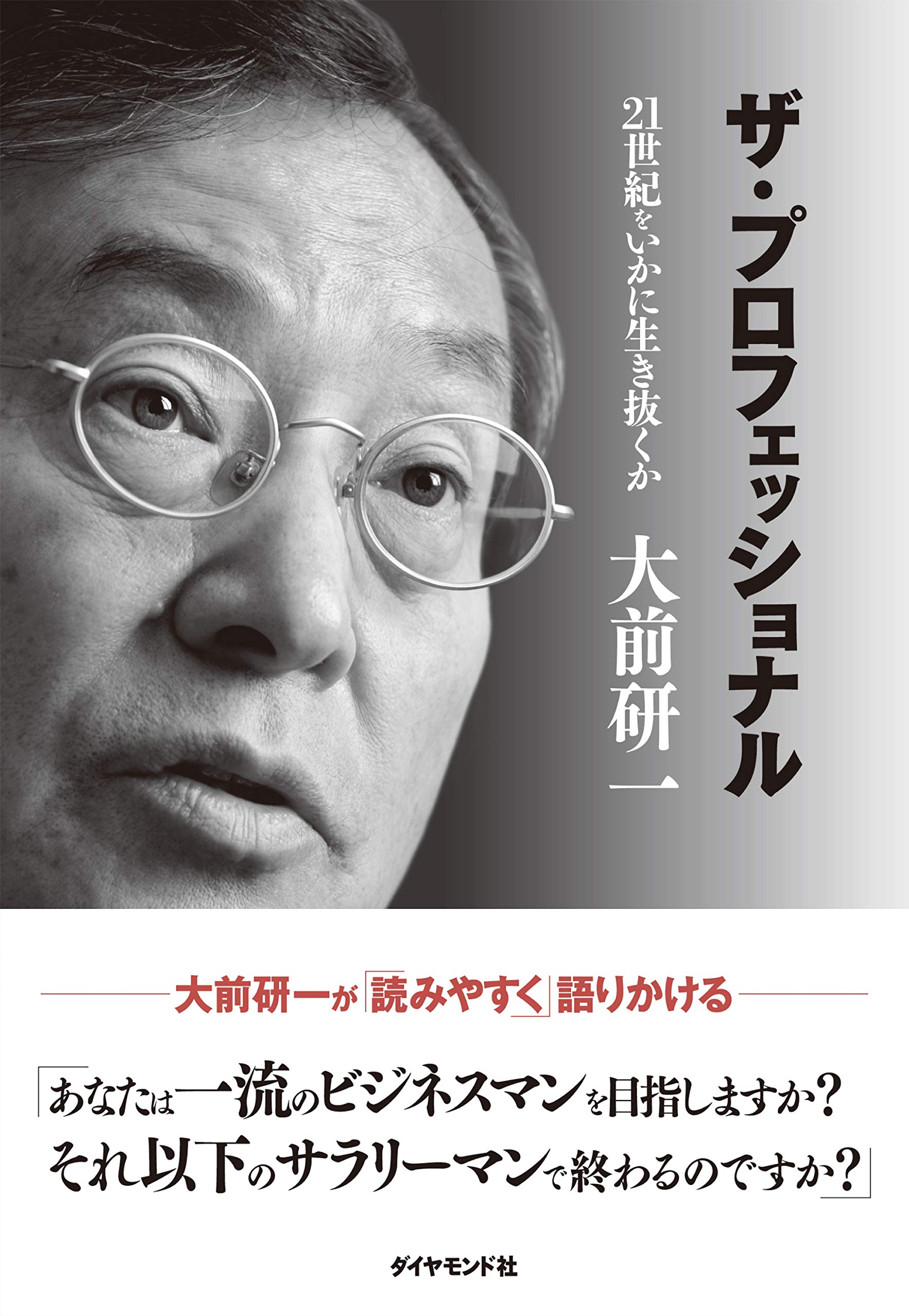 Amazon.com: Kenichi Ōmae: books, biography, latest update