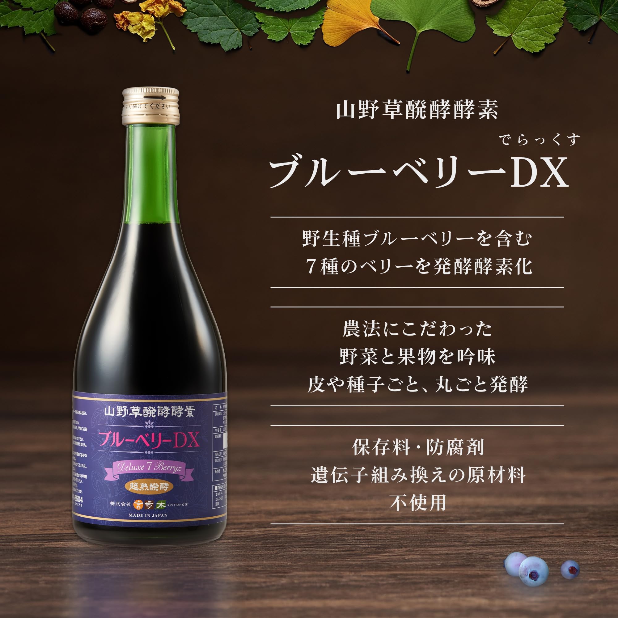 Amazon.co.jp: 山野草醗酵酵素 ブルーベリーDX 7種のベリー 野生種