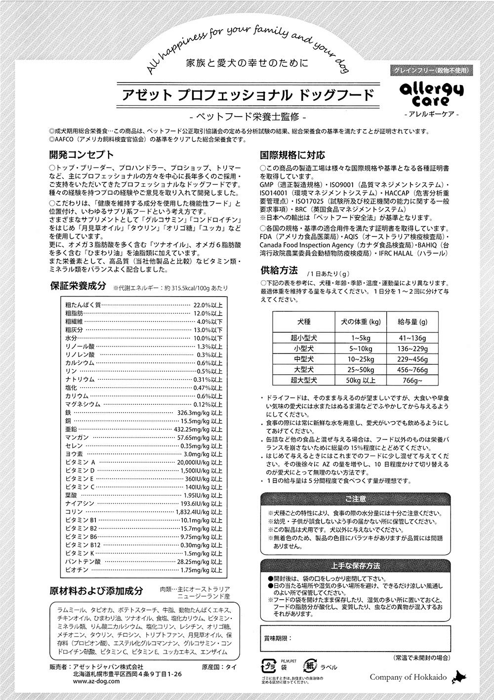 AZ アゼット　アレルギーケア ラム＆ポテト10Kg 市販品小分け4パック AZ アゼット アレルギーケア ラム＆ポテト10Kg 市販品小分け4パック