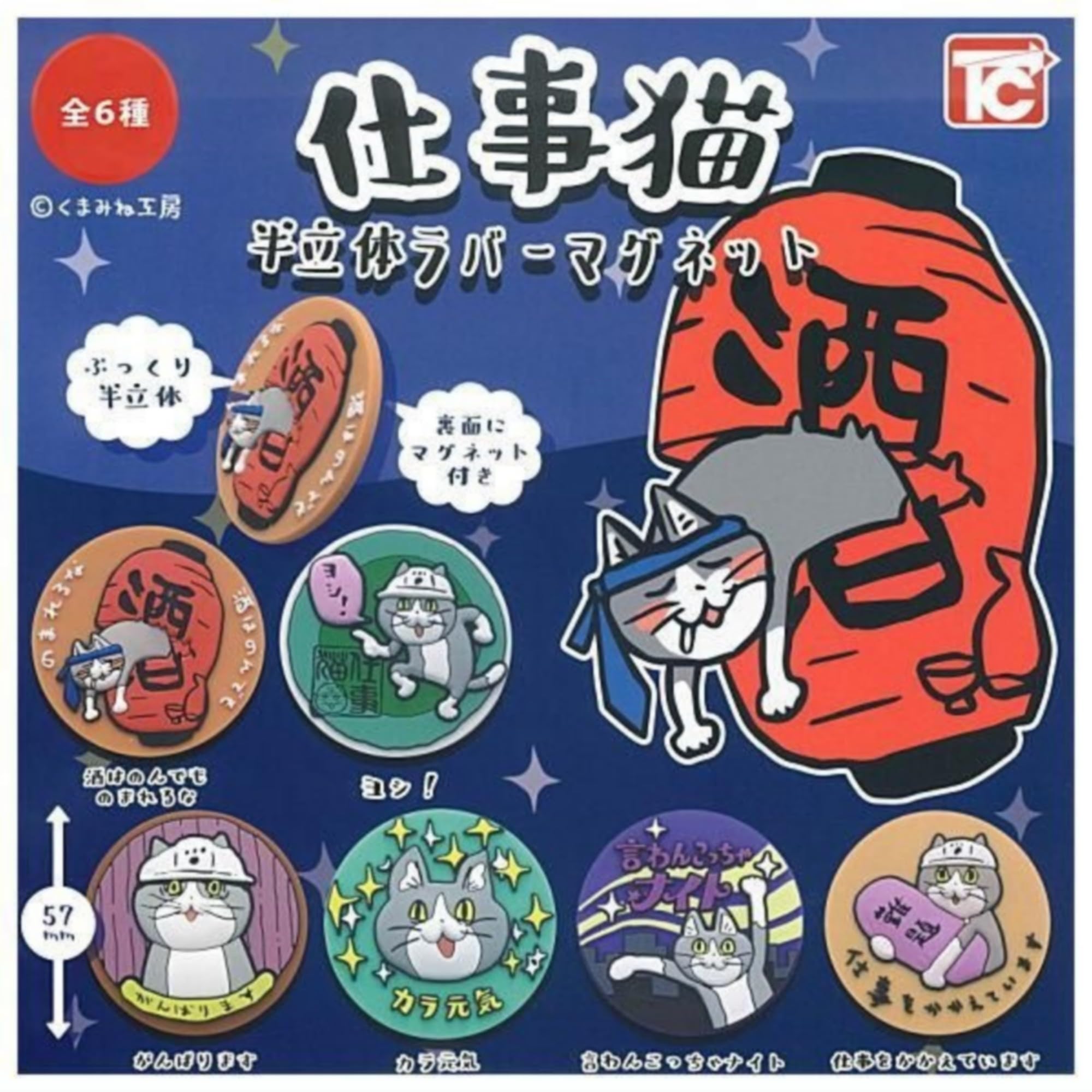 Amazon.co.jp: トイズキャビン 仕事猫 半立体ラバーマグネット × 全6種