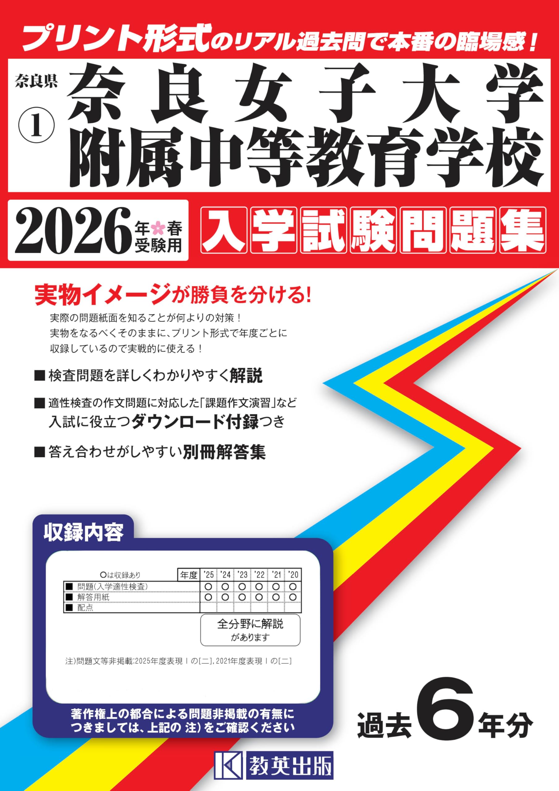 奈良女子大学附属小学校　入試直前問題集 奈良女子大附属小学校入試直前問題集（3冊) : Amazon.co.uk: Books