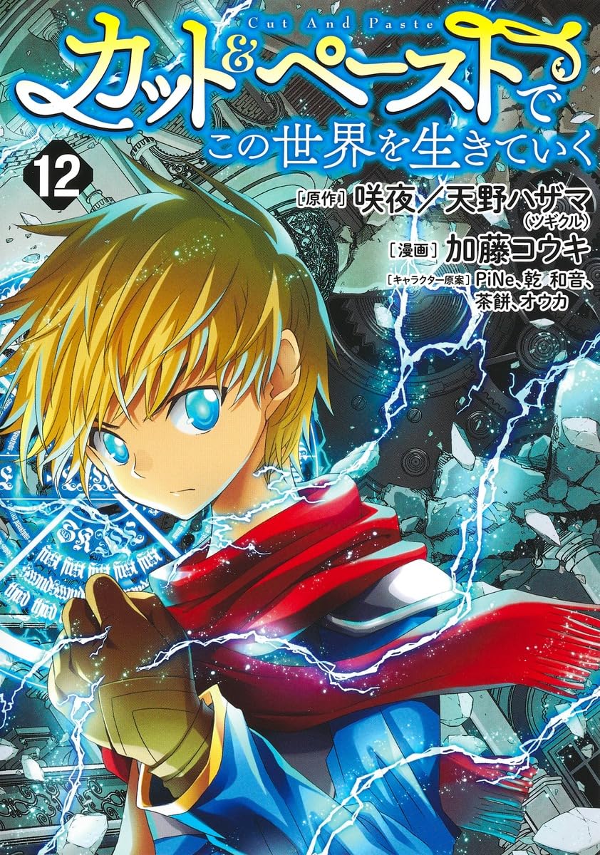 【中古】「非常に良い」カット&amp;ペーストでこの世界を生きていく　コミック　1-8巻セット A1C3ACNYulL._AC_UF1000,