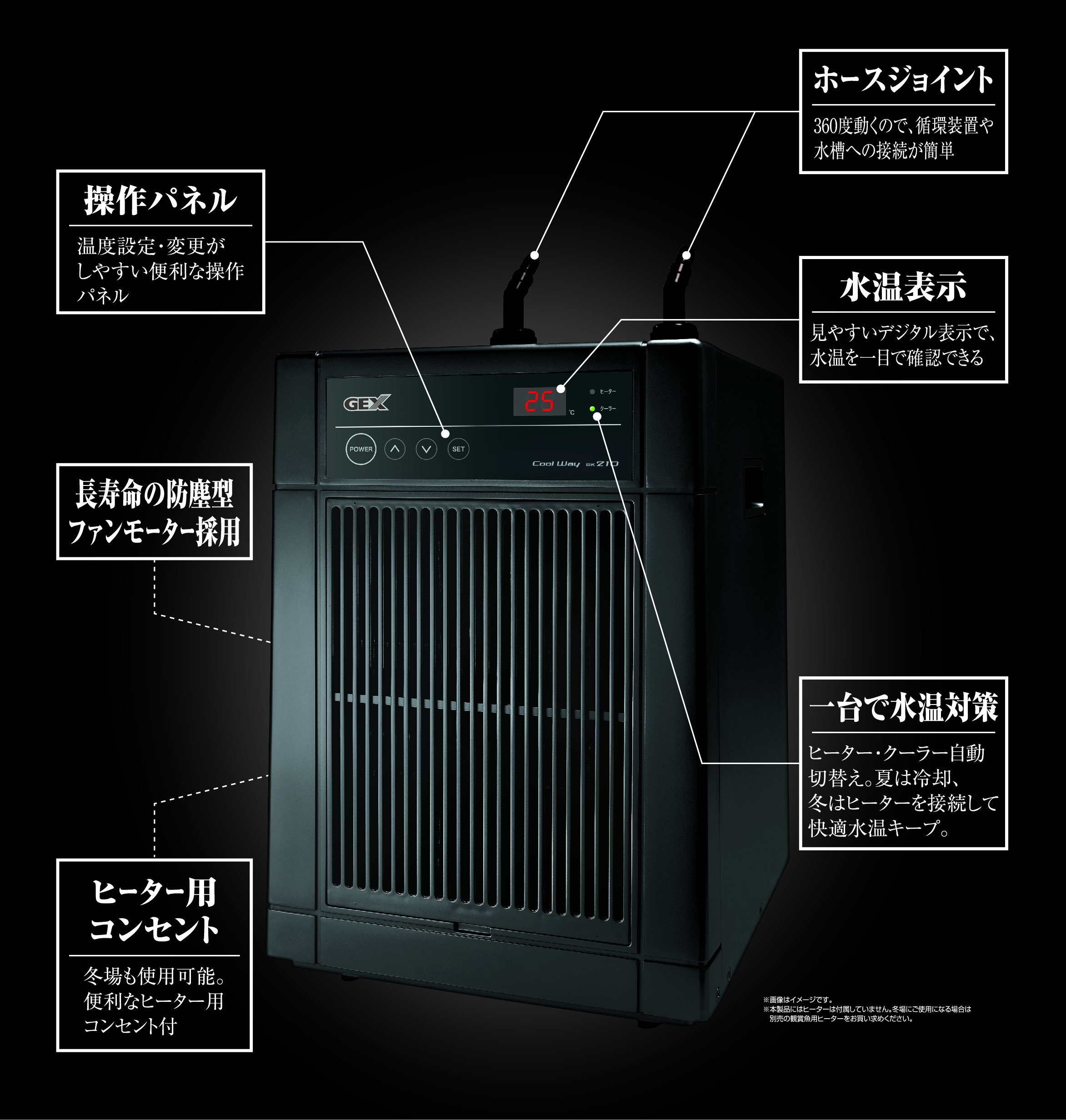 ジェックス クールウェイ BK210 水槽用クーラー 【公式通販】