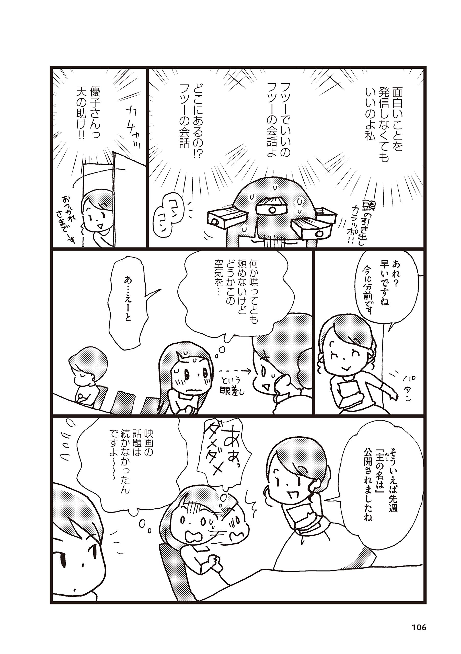 口元を鍛えたら 話していて 感じのいい人 になれました メディアファクトリーのコミックエッセイ 春原 弥生 新田 祥子 本 通販 Amazon