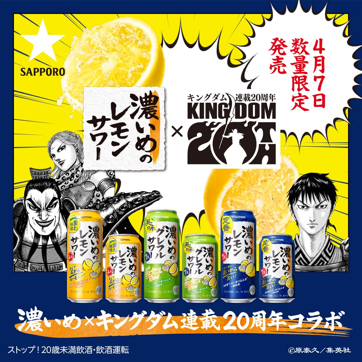 Amazon.co.jp: 【キングダム 嬴政(えいせい)デザイン缶】サッポロ