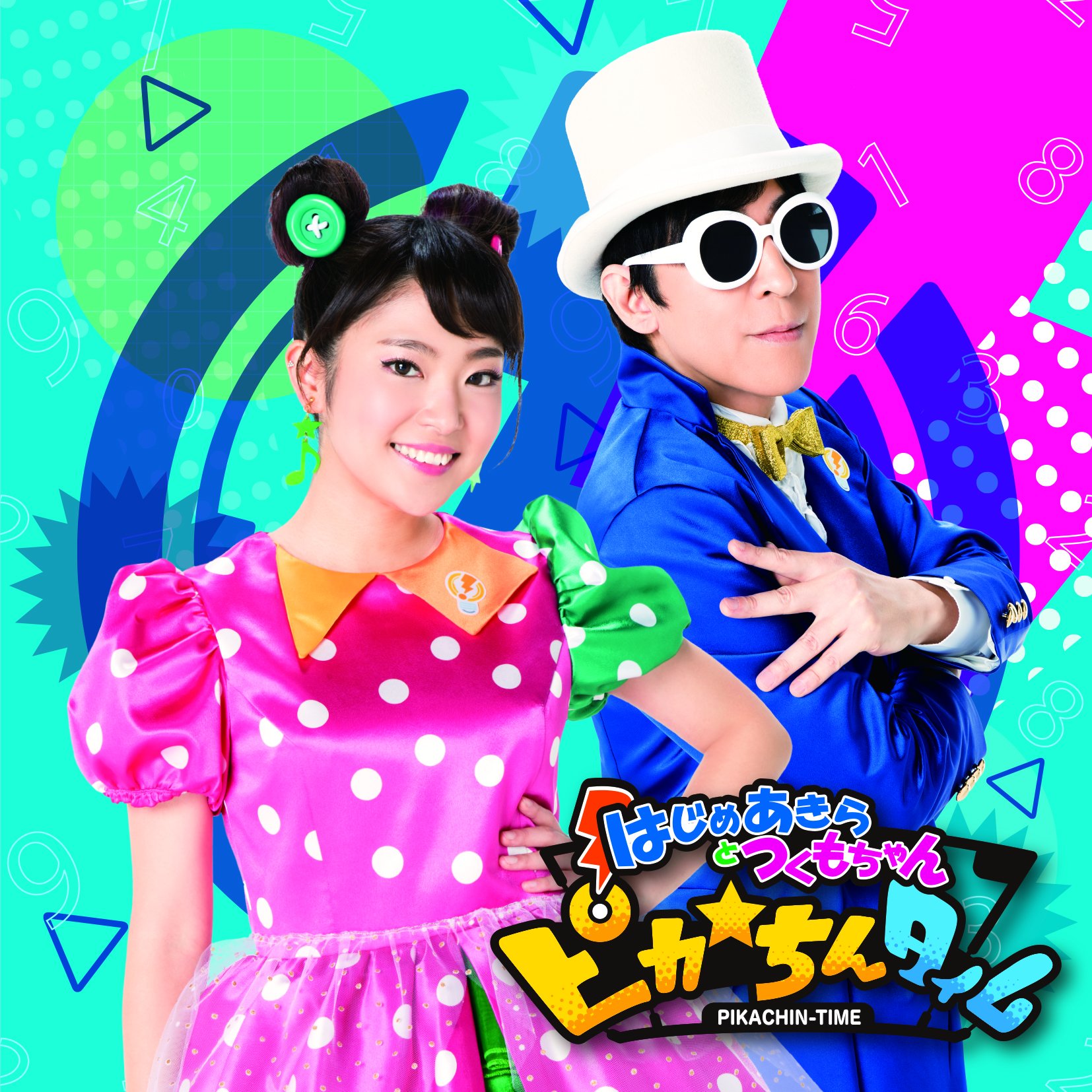 ピカ☆★☆ンチ Amazon.co.jp: ピカ☆ちんタイム(スマプラ対応): ミュージック